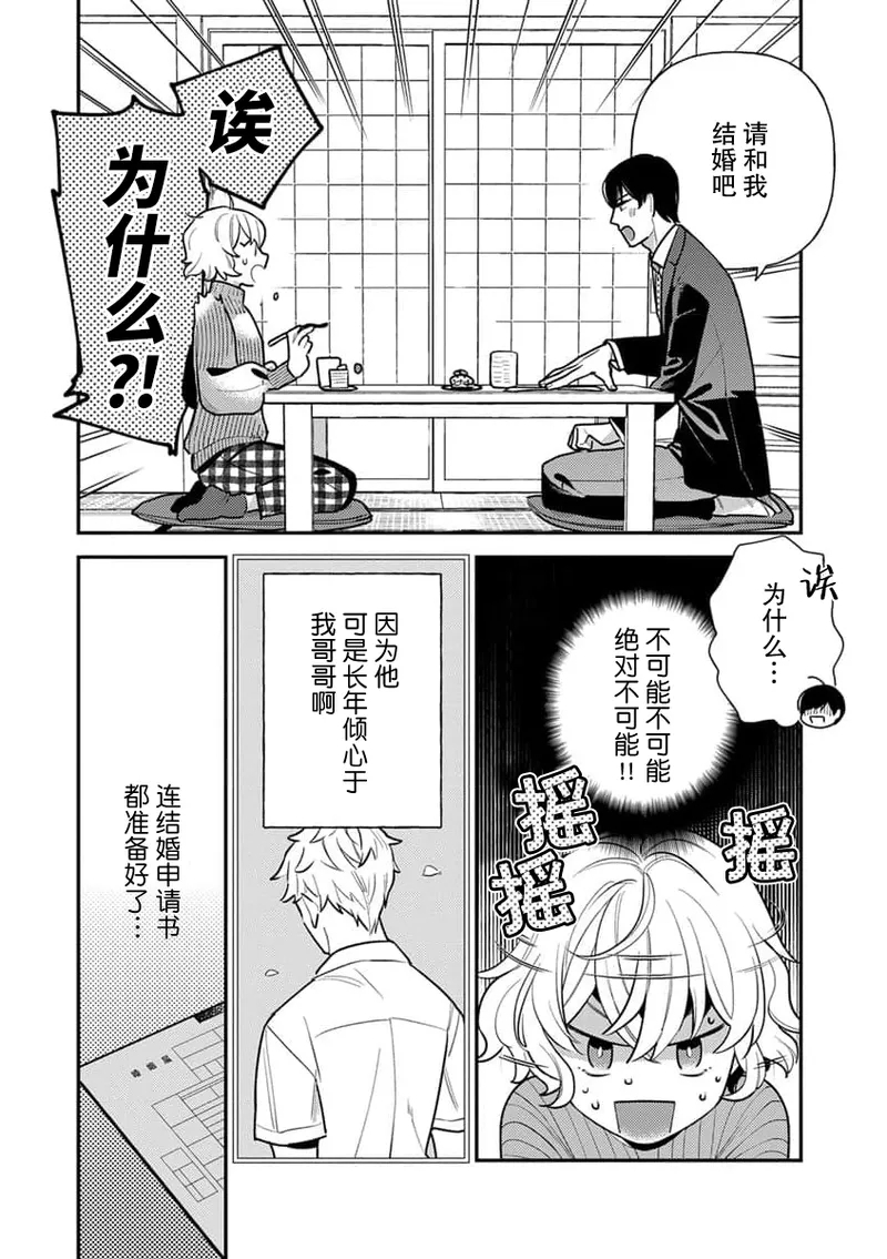 giso kekkon janakatta no!?| 难道不是伪装结婚吗！？1-9 end - Page 9