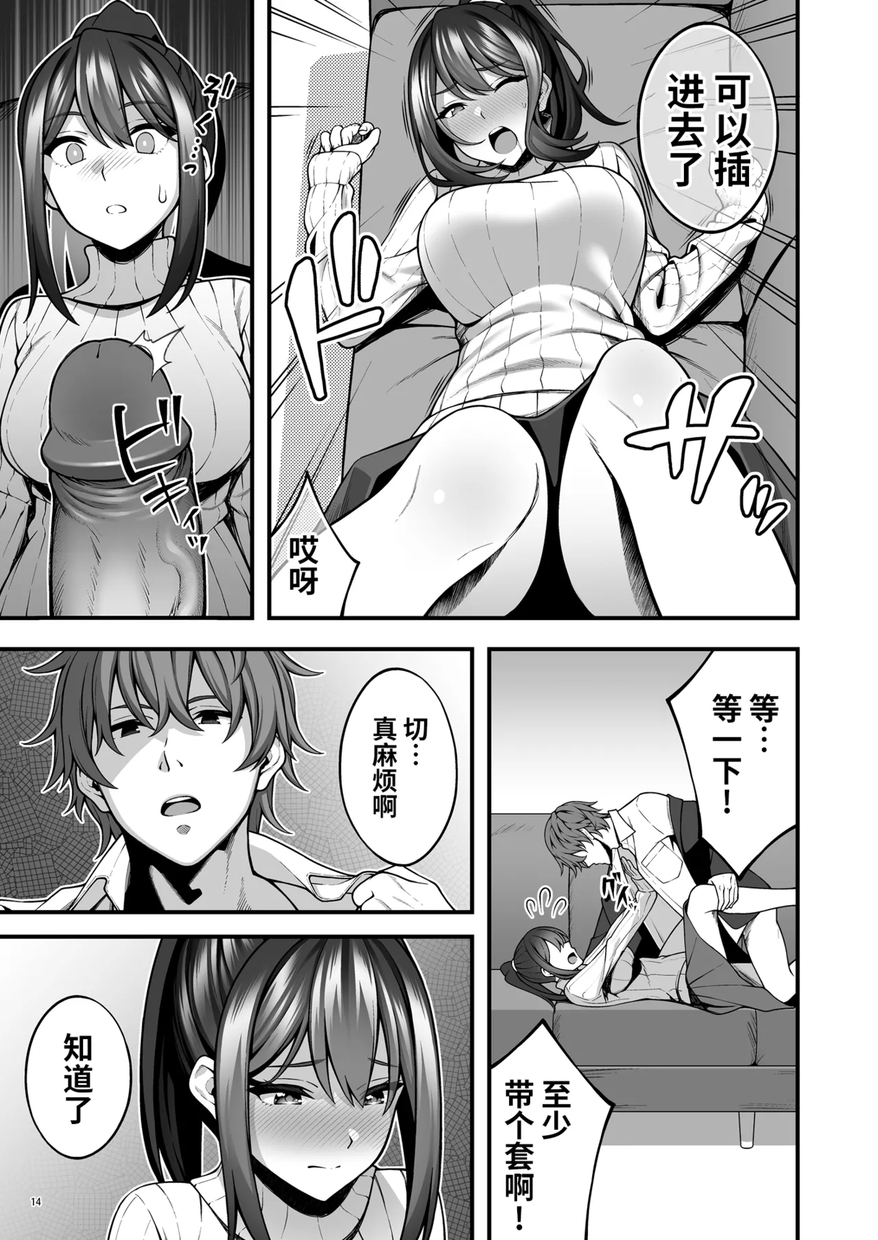 即使成了人妻、也忘不了被调教过的快感。 - Page 16