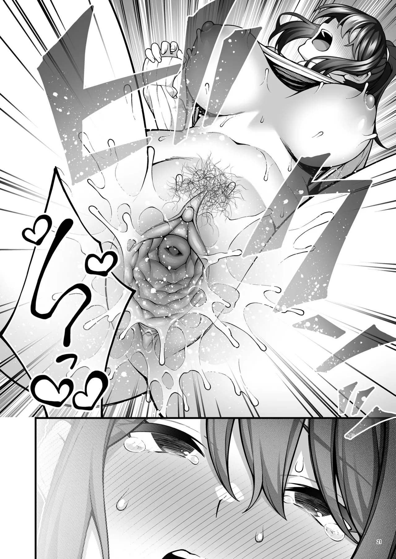 即使成了人妻、也忘不了被调教过的快感。 - Page 23