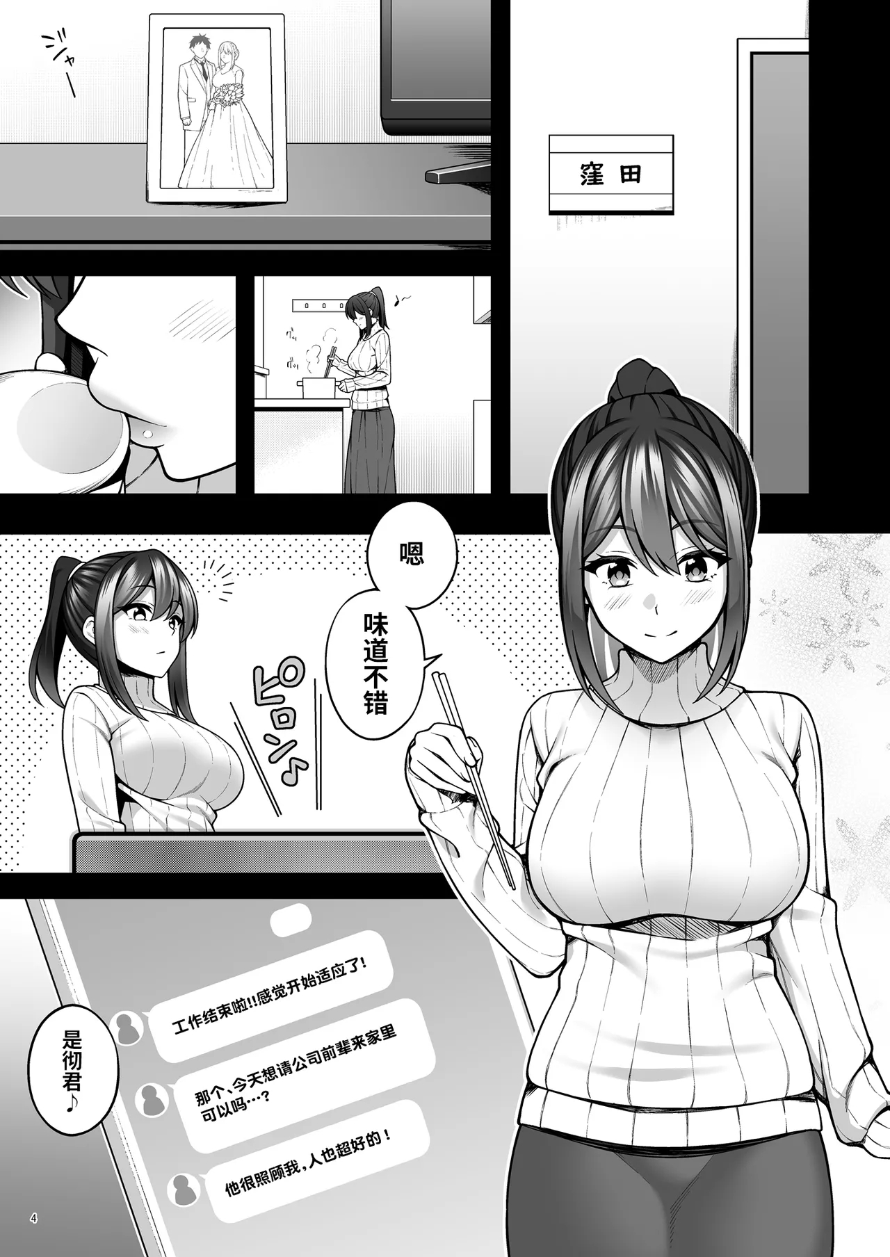 即使成了人妻、也忘不了被调教过的快感。 - Page 6