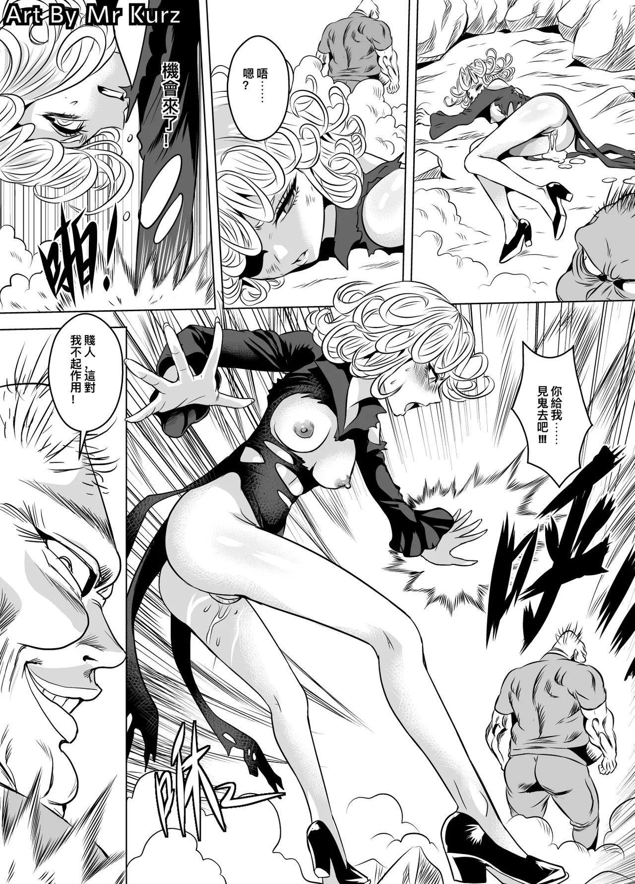 戰慄的龍捲 - Page 7