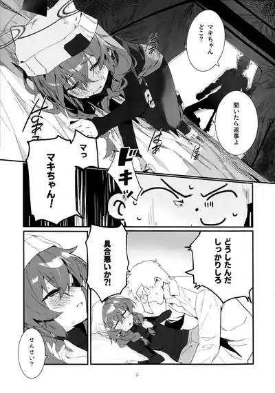 Maki, Hebi ni Kamareta!? 2