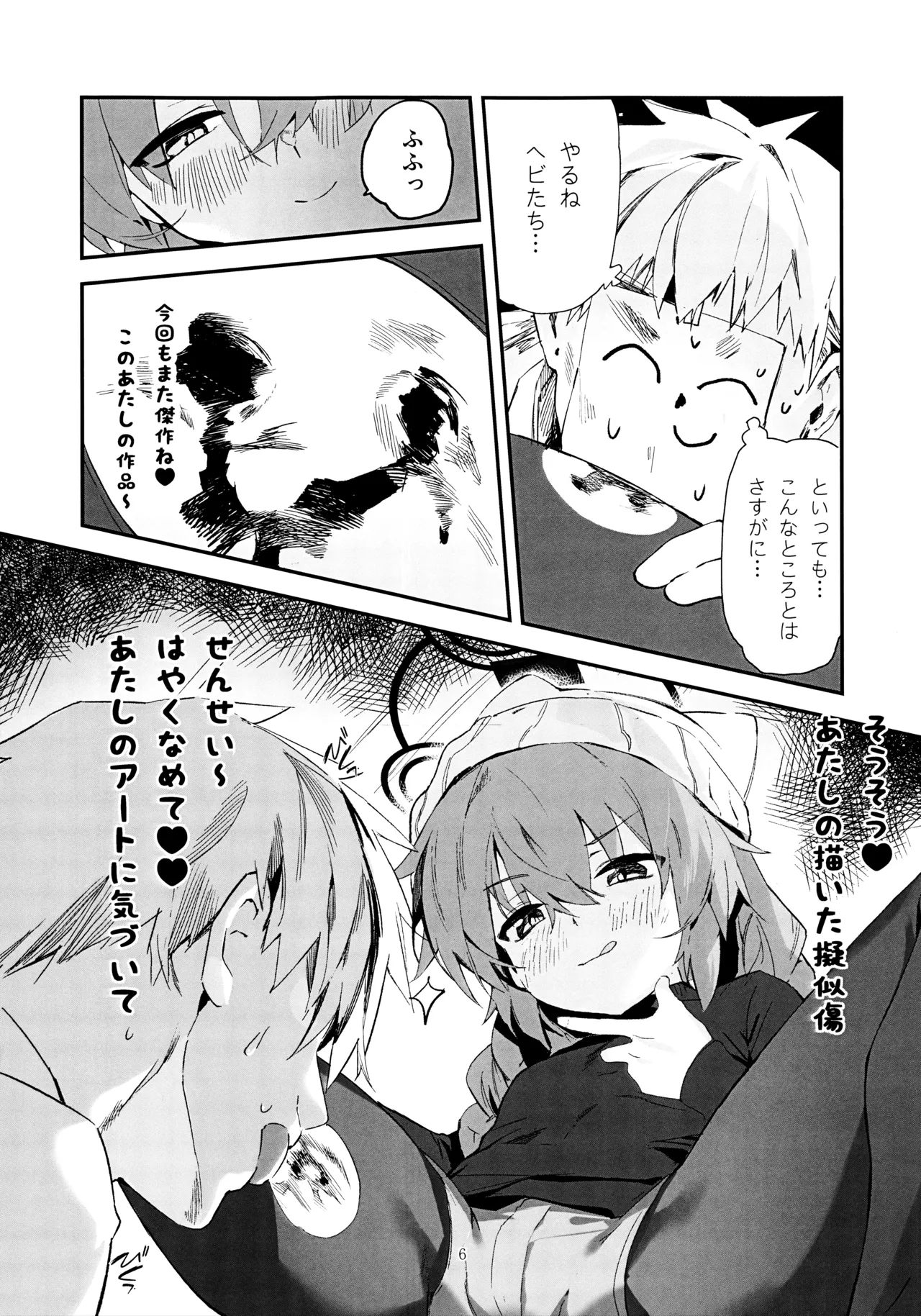 Maki, Hebi ni Kamareta!? - Page 5