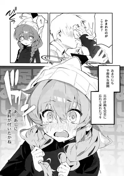 Maki, Hebi ni Kamareta!? 8