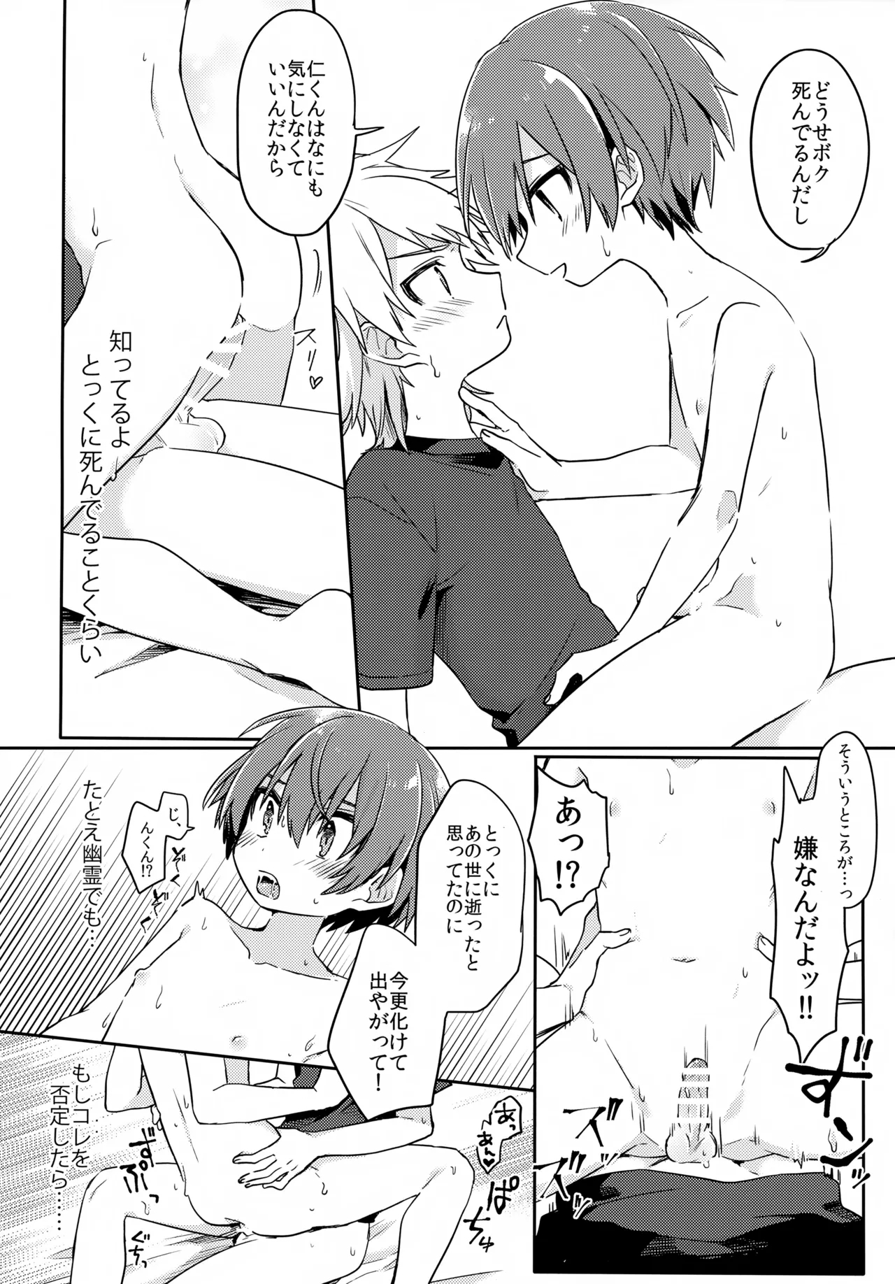 Yuurei de wa Dame Desu ka? - Page 15