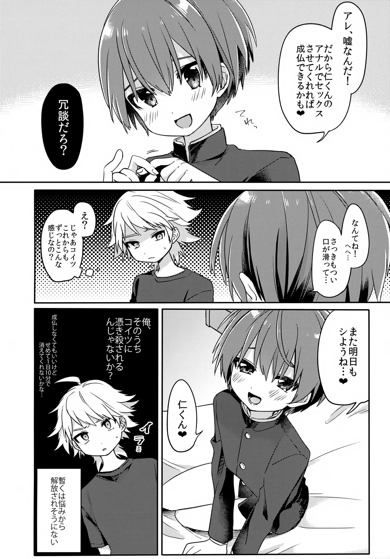 Yuurei de wa Dame Desu ka? - Page 23