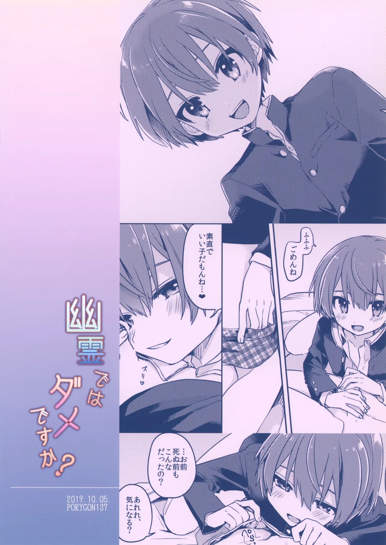 Yuurei de wa Dame Desu ka? - Page 26