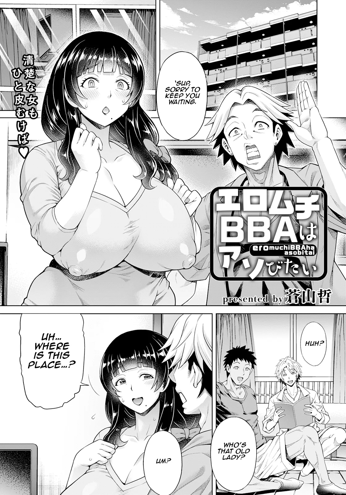 Eromuchi BBA wa Asobitai | The Sexy Thick Old Lady Wants To Have Some Fun - Page 1