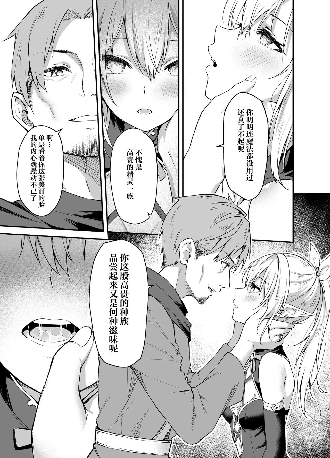 Elf-chan no Saimin Yubiwa Monogatari - Page 10