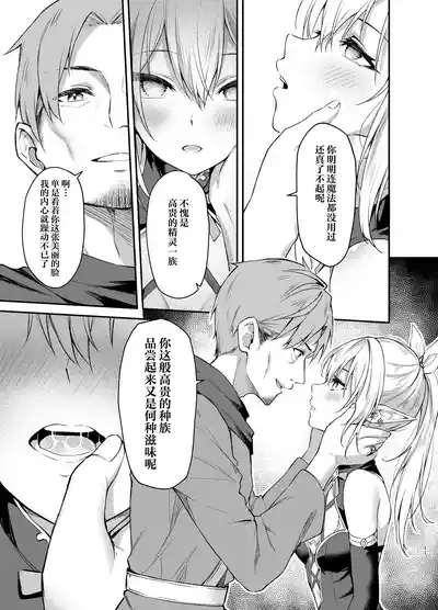 Elf-chan no Saimin Yubiwa Monogatari 10