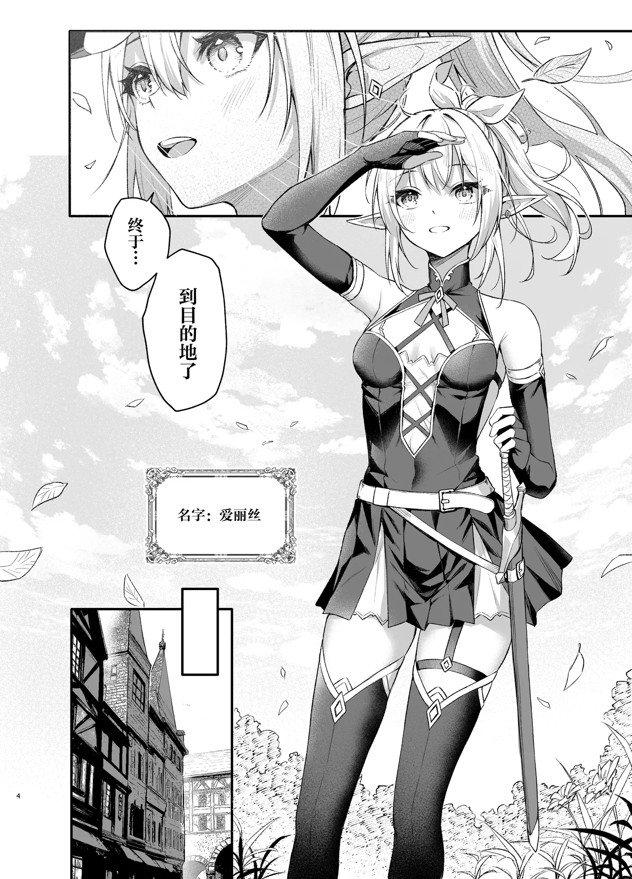 Elf-chan no Saimin Yubiwa Monogatari - Page 3