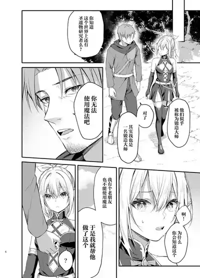 Elf-chan no Saimin Yubiwa Monogatari 5