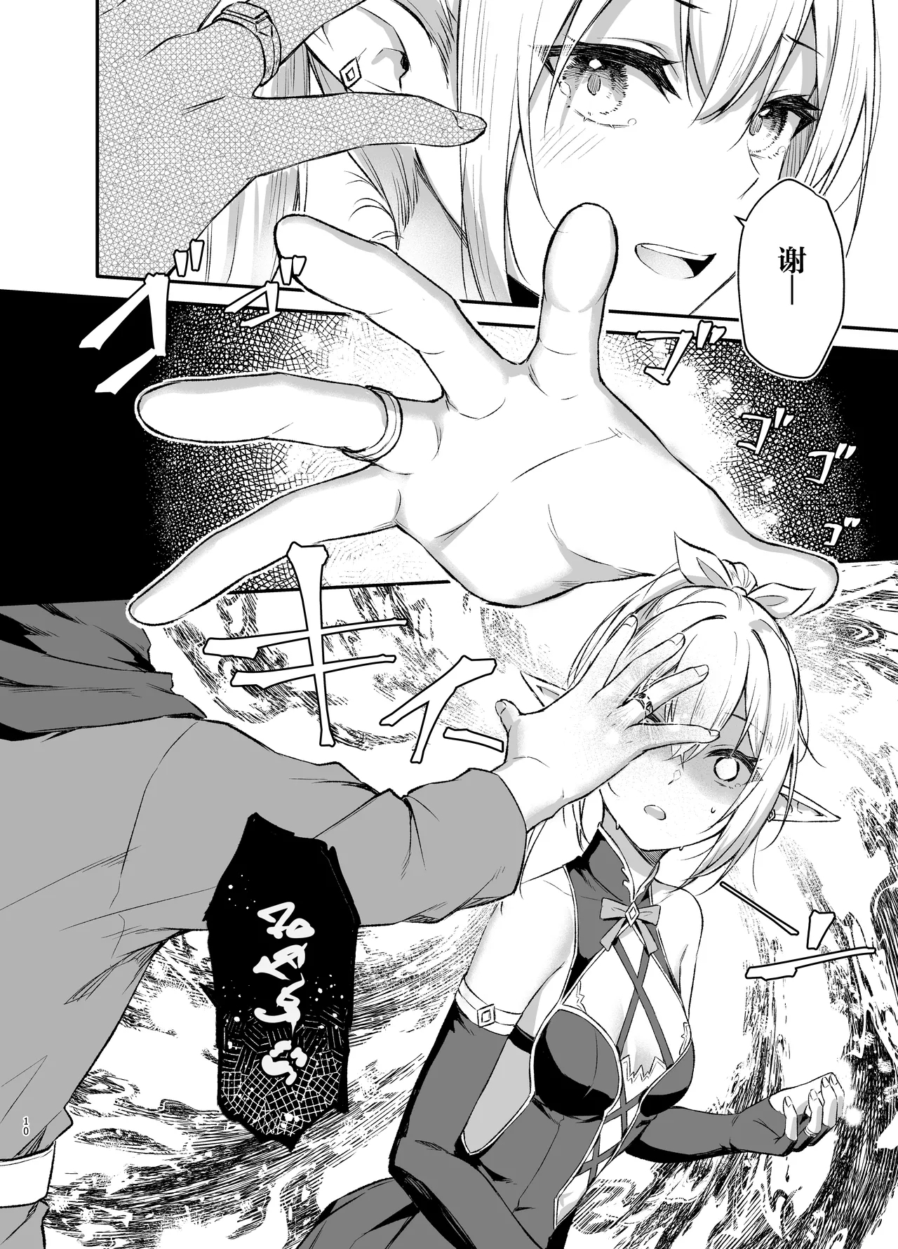 Elf-chan no Saimin Yubiwa Monogatari - Page 9