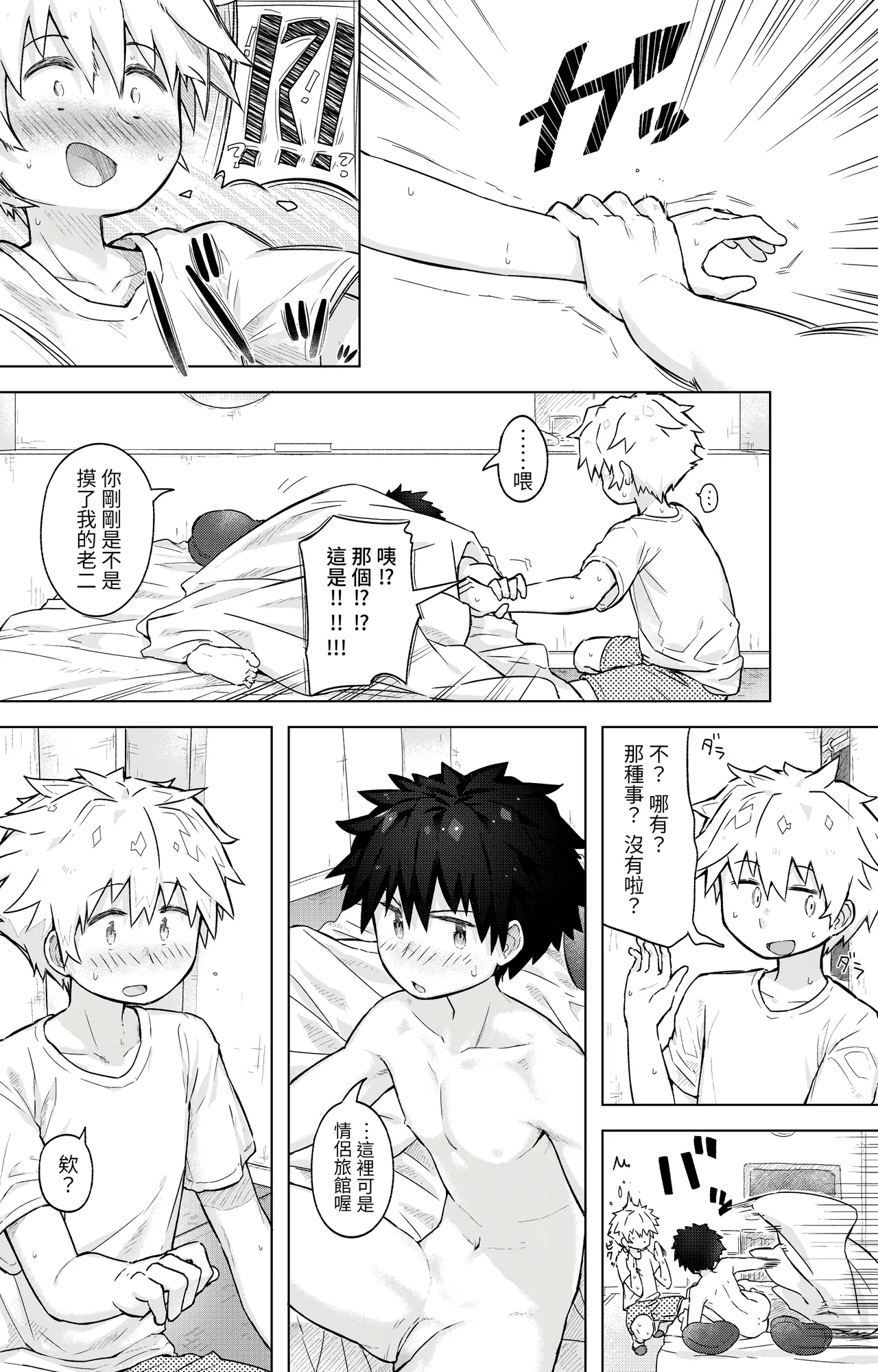 Tomodachi Doushi de LoveHo ni Tomaru Koto ni Natta - Page 10