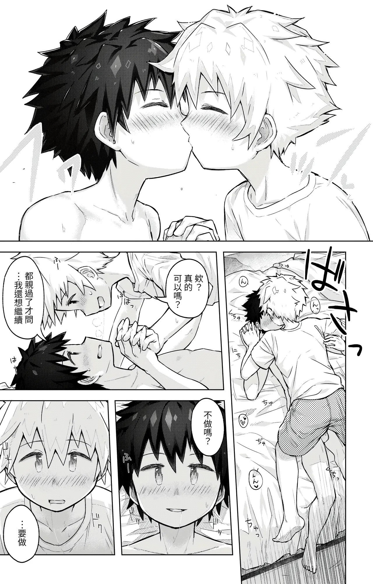 Tomodachi Doushi de LoveHo ni Tomaru Koto ni Natta - Page 12