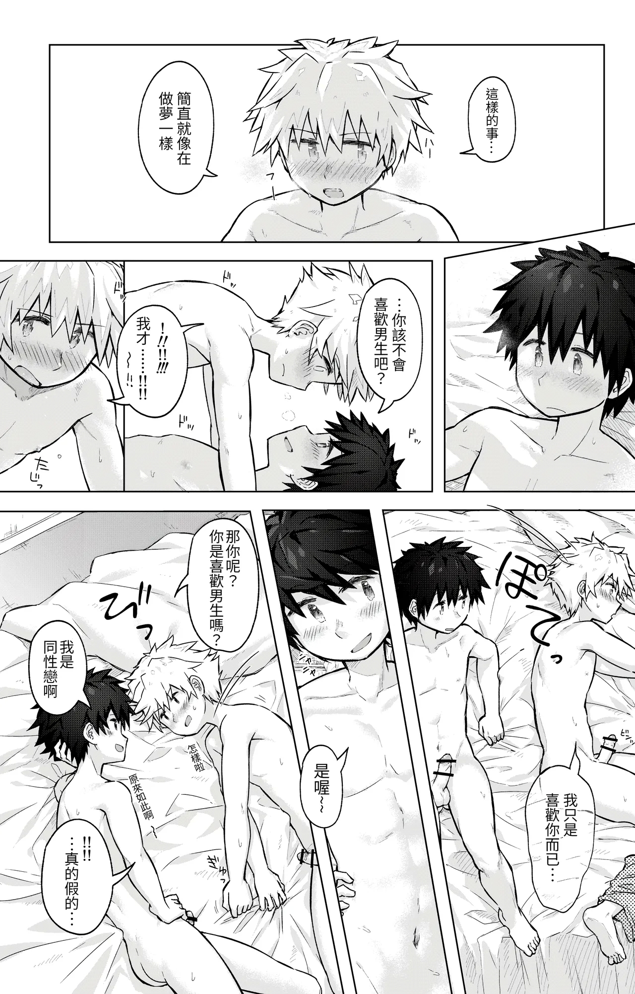 Tomodachi Doushi de LoveHo ni Tomaru Koto ni Natta - Page 15