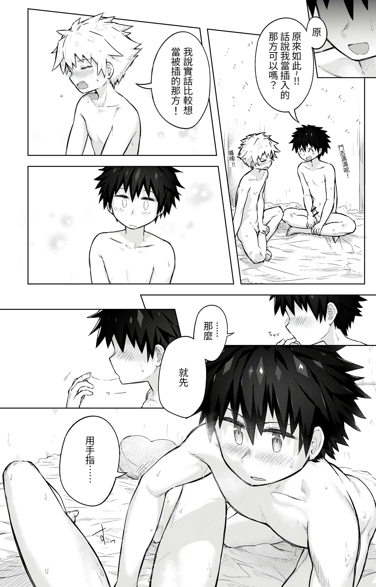 Tomodachi Doushi de LoveHo ni Tomaru Koto ni Natta - Page 19