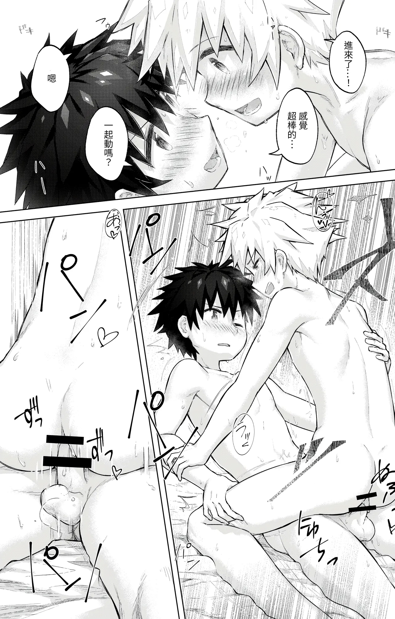 Tomodachi Doushi de LoveHo ni Tomaru Koto ni Natta - Page 23