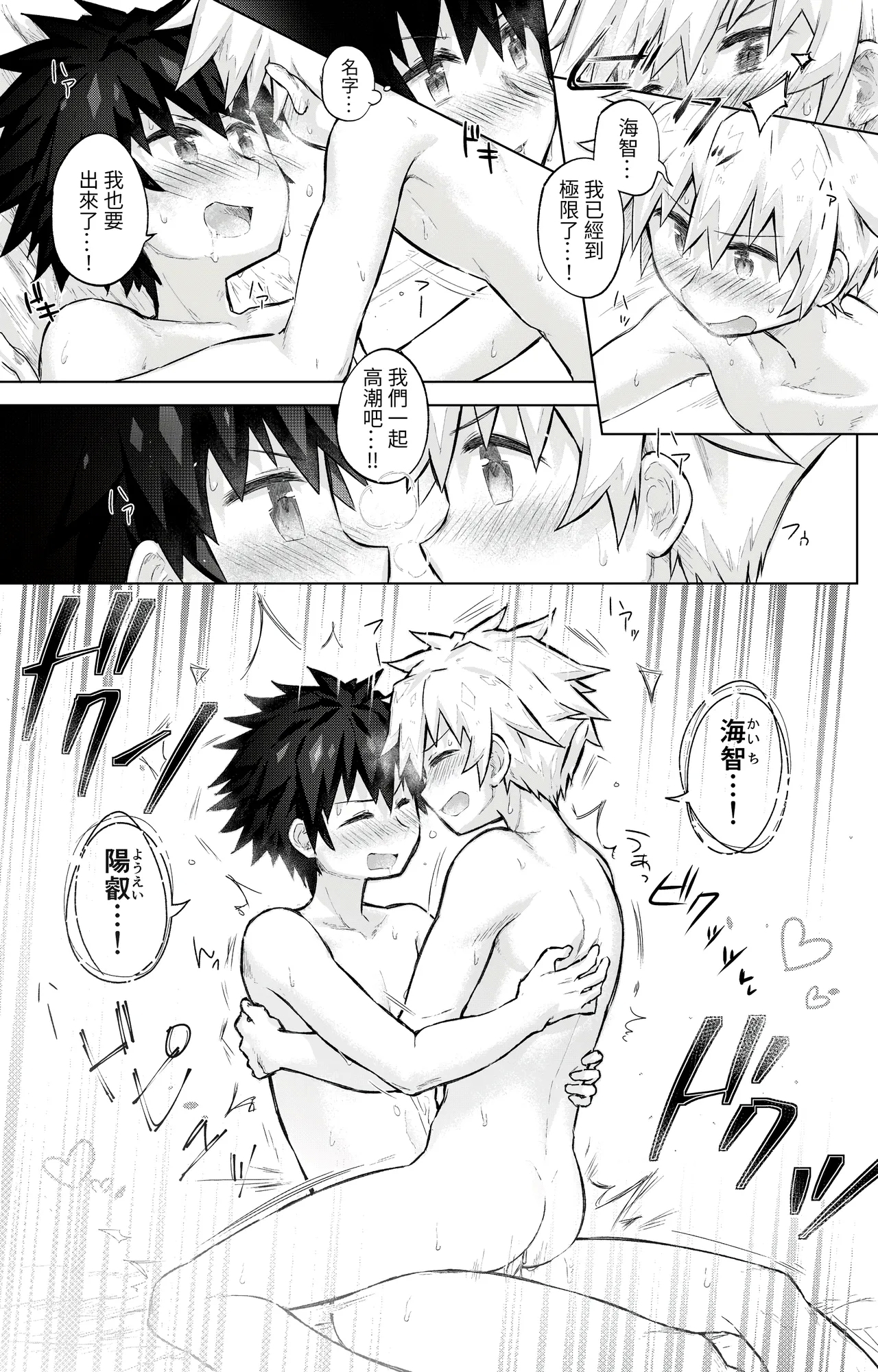 Tomodachi Doushi de LoveHo ni Tomaru Koto ni Natta - Page 25