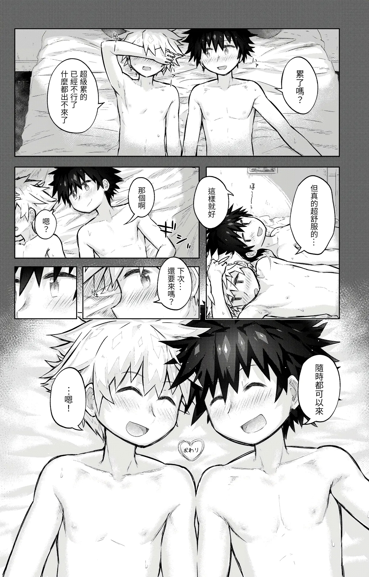 Tomodachi Doushi de LoveHo ni Tomaru Koto ni Natta - Page 26
