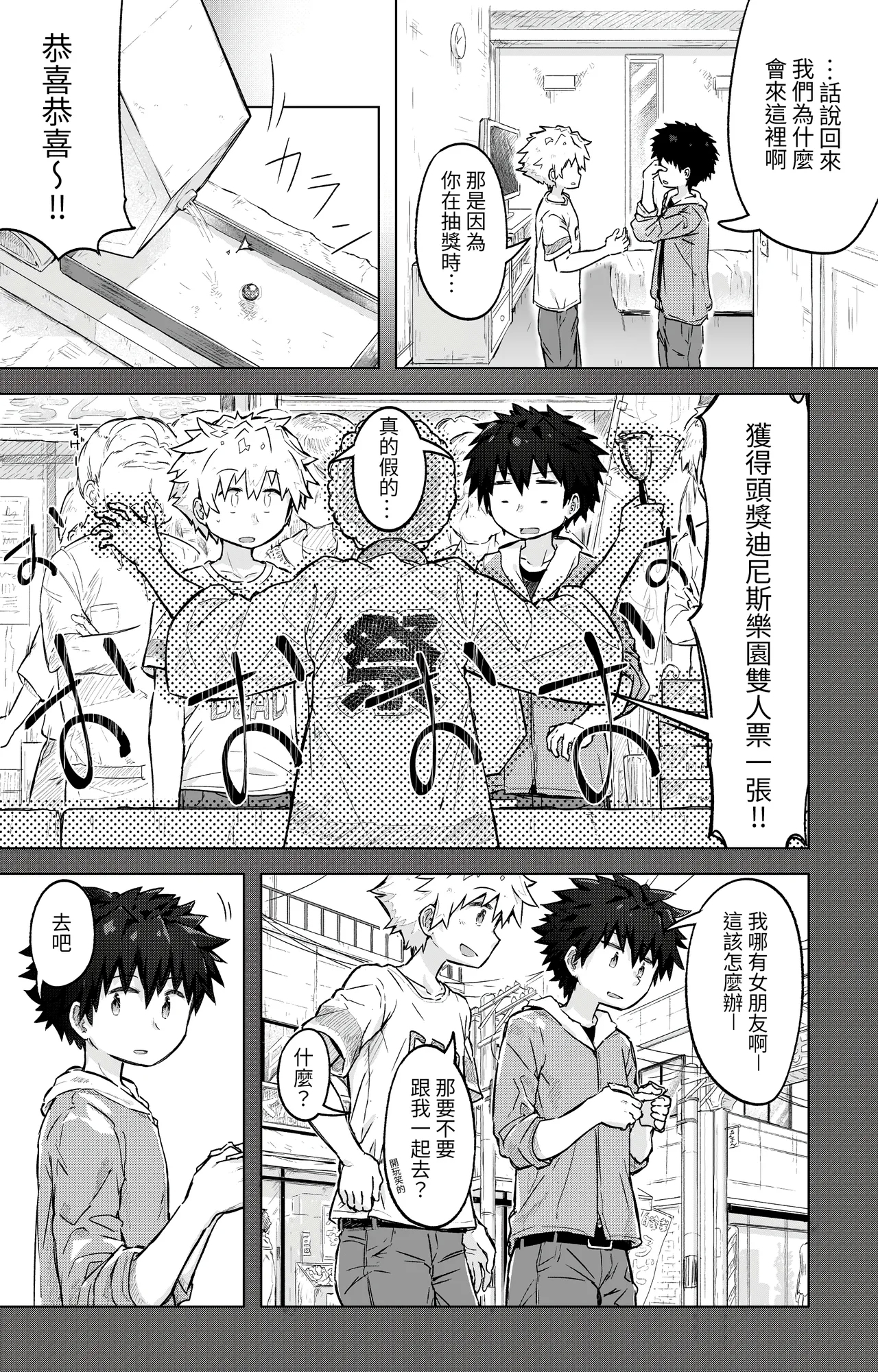 Tomodachi Doushi de LoveHo ni Tomaru Koto ni Natta - Page 4