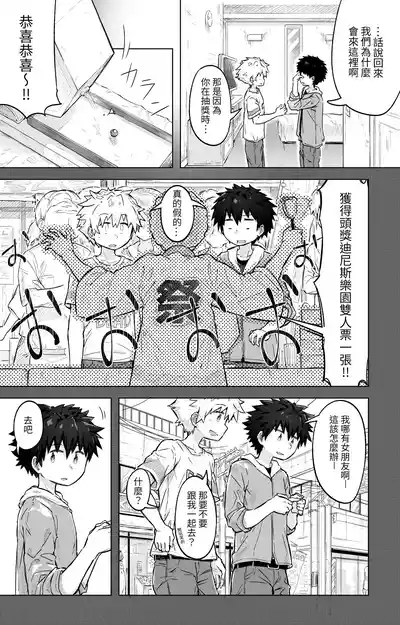 Tomodachi Doushi de LoveHo ni Tomaru Koto ni Natta 4