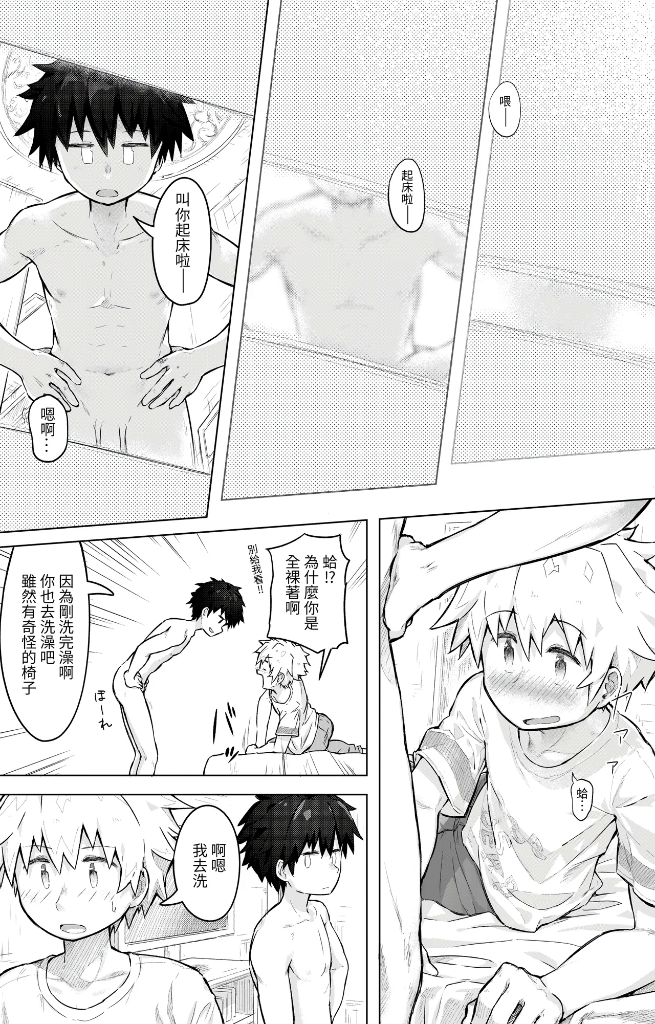 Tomodachi Doushi de LoveHo ni Tomaru Koto ni Natta - Page 6