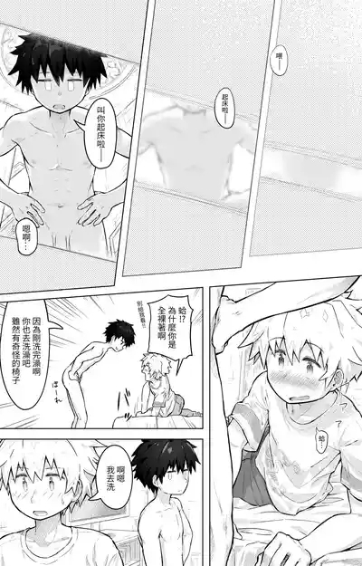 Tomodachi Doushi de LoveHo ni Tomaru Koto ni Natta 6