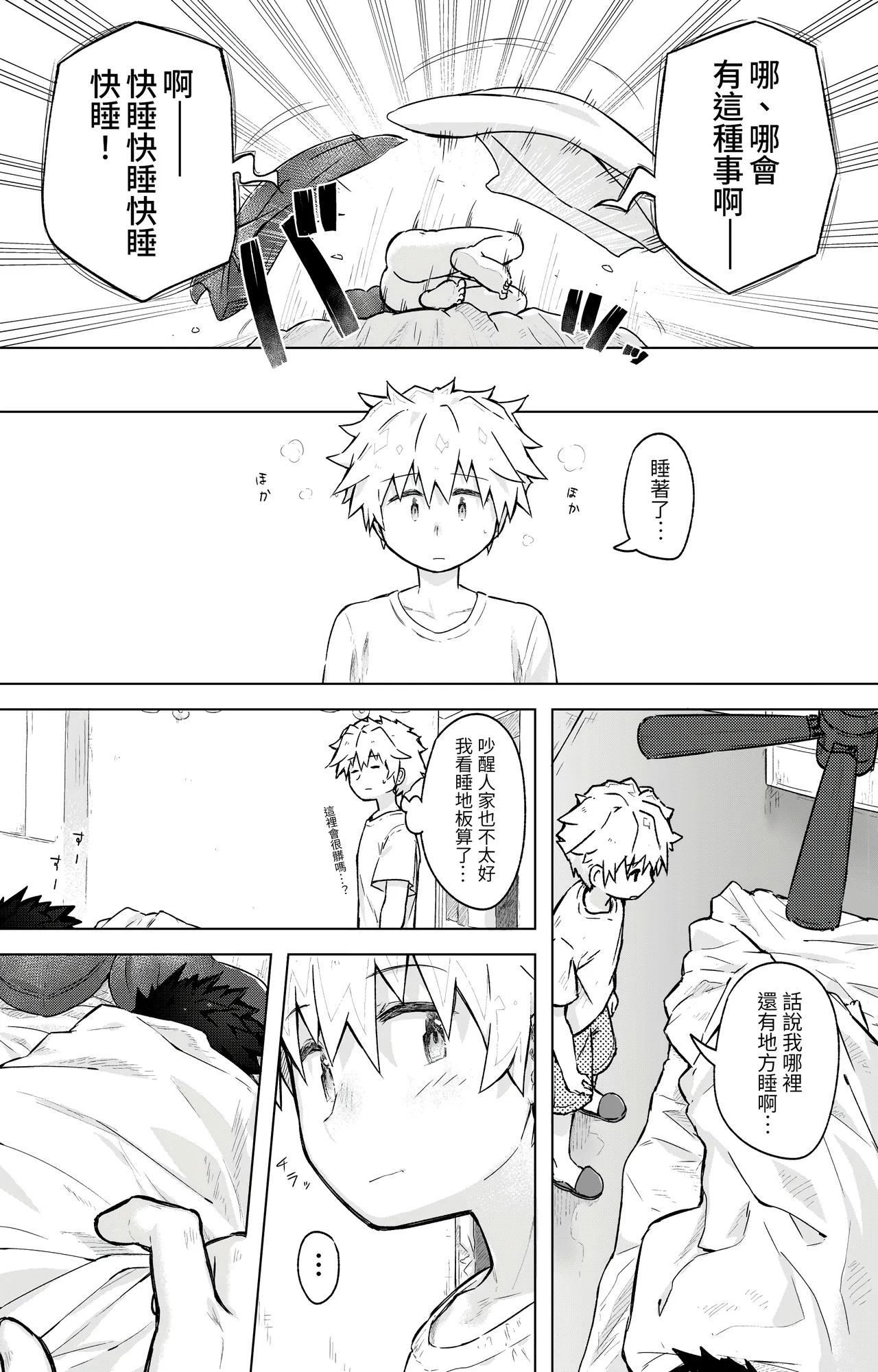 Tomodachi Doushi de LoveHo ni Tomaru Koto ni Natta - Page 8