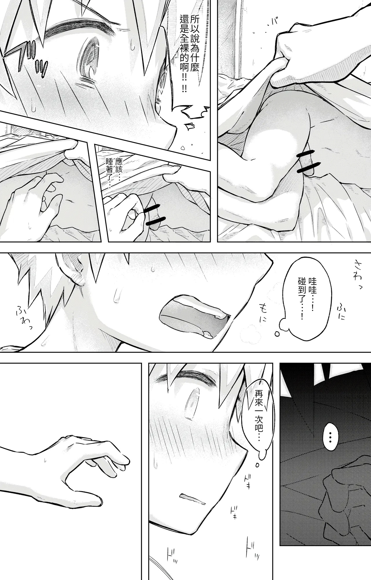 Tomodachi Doushi de LoveHo ni Tomaru Koto ni Natta - Page 9