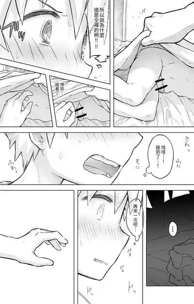 Tomodachi Doushi de LoveHo ni Tomaru Koto ni Natta 9
