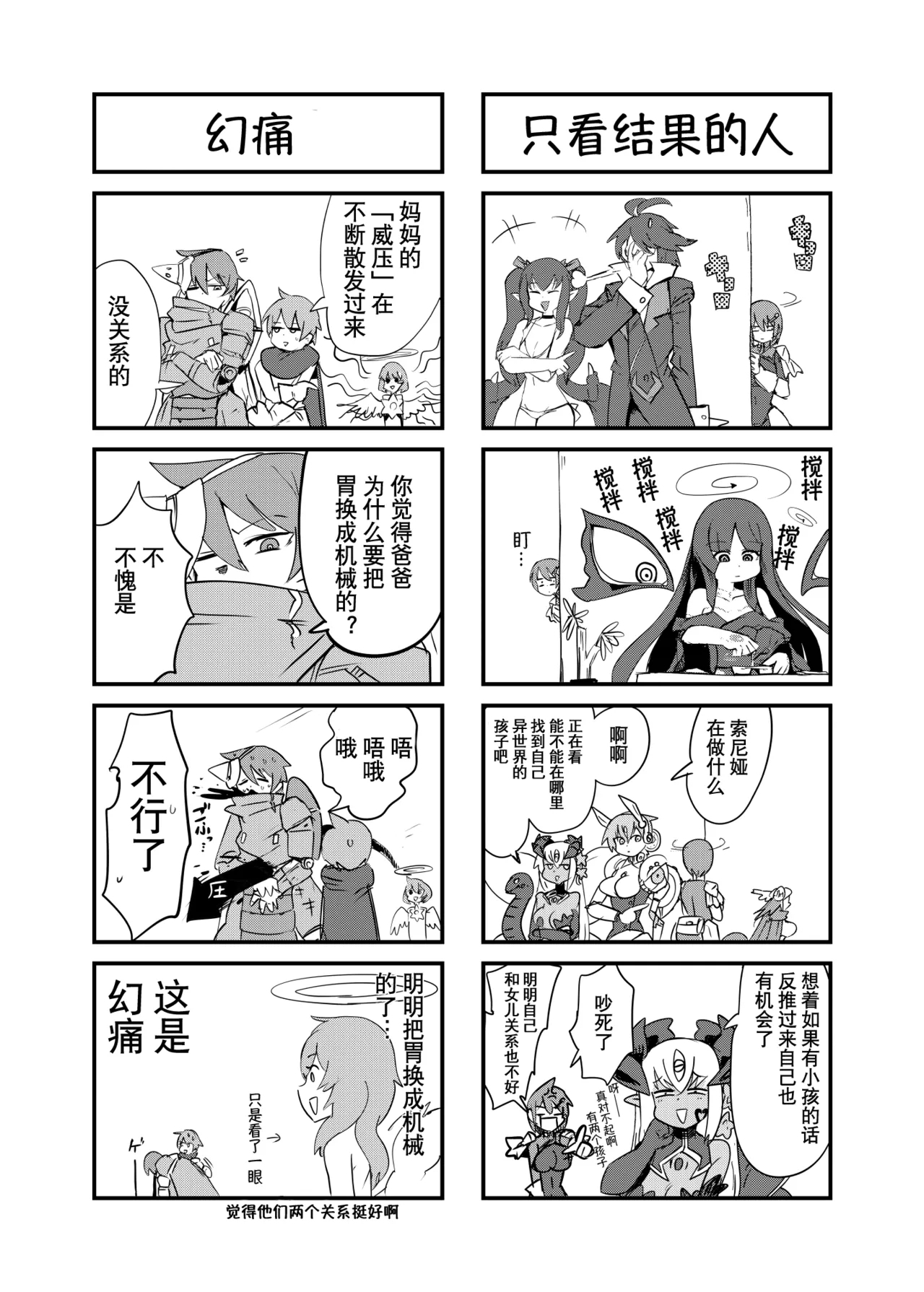 勇者大战魔物娘！四格漫画&成人漫画剧场 剧透篇 - Page 10