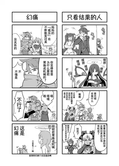 勇者大战魔物娘！四格漫画&成人漫画剧场 剧透篇 10