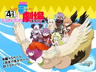 勇者大战魔物娘！四格漫画&成人漫画剧场 剧透篇 1