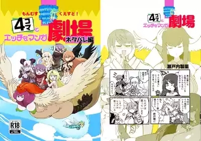 勇者大战魔物娘！四格漫画&成人漫画剧场 剧透篇 2