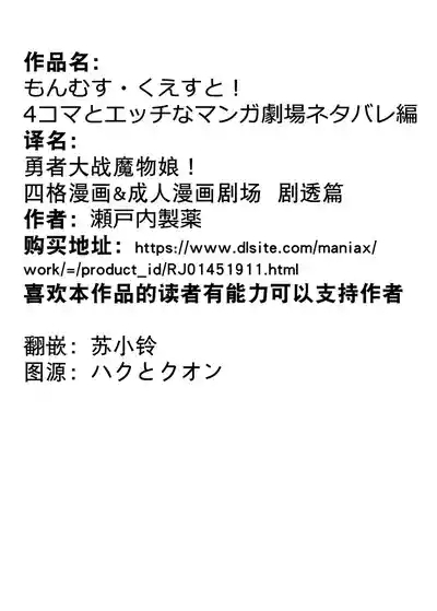 勇者大战魔物娘！四格漫画&成人漫画剧场 剧透篇 3
