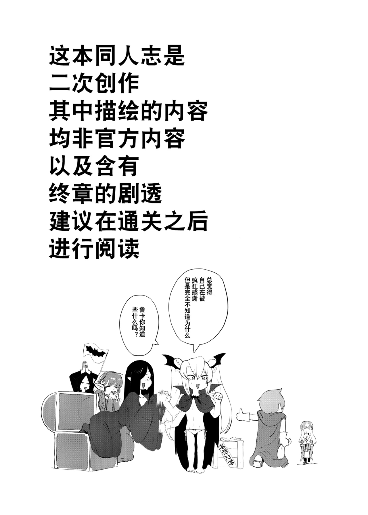 勇者大战魔物娘！四格漫画&成人漫画剧场 剧透篇 - Page 4