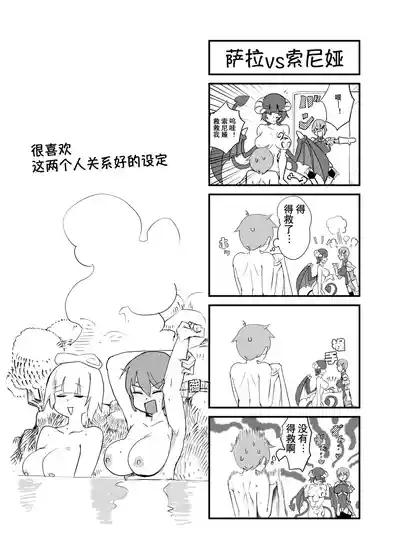 勇者大战魔物娘！四格漫画&成人漫画剧场 剧透篇 5