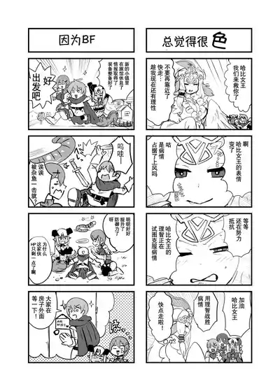 勇者大战魔物娘！四格漫画&成人漫画剧场 剧透篇 6