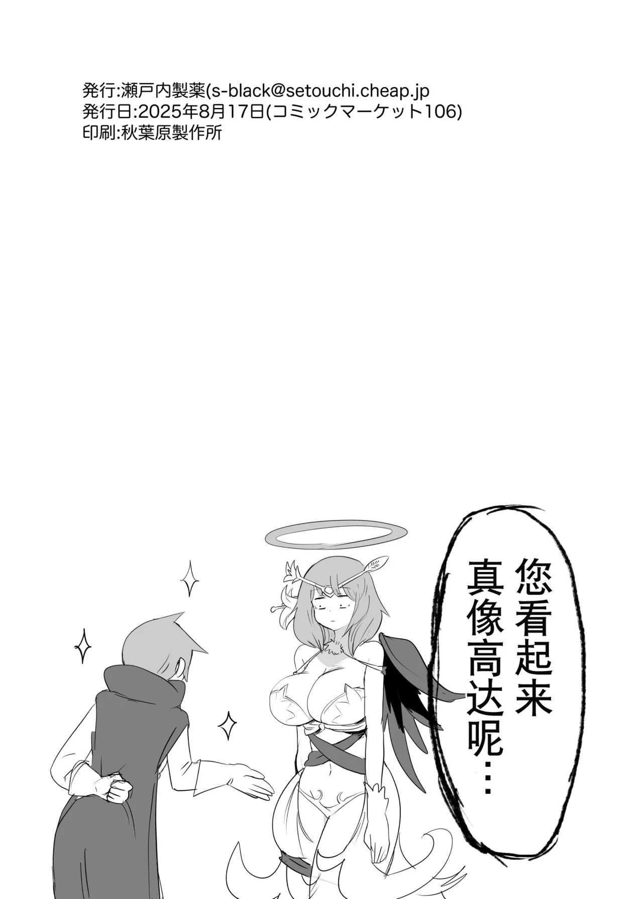 勇者大战魔物娘！四格漫画&成人漫画剧场 剧透篇 - Page 75
