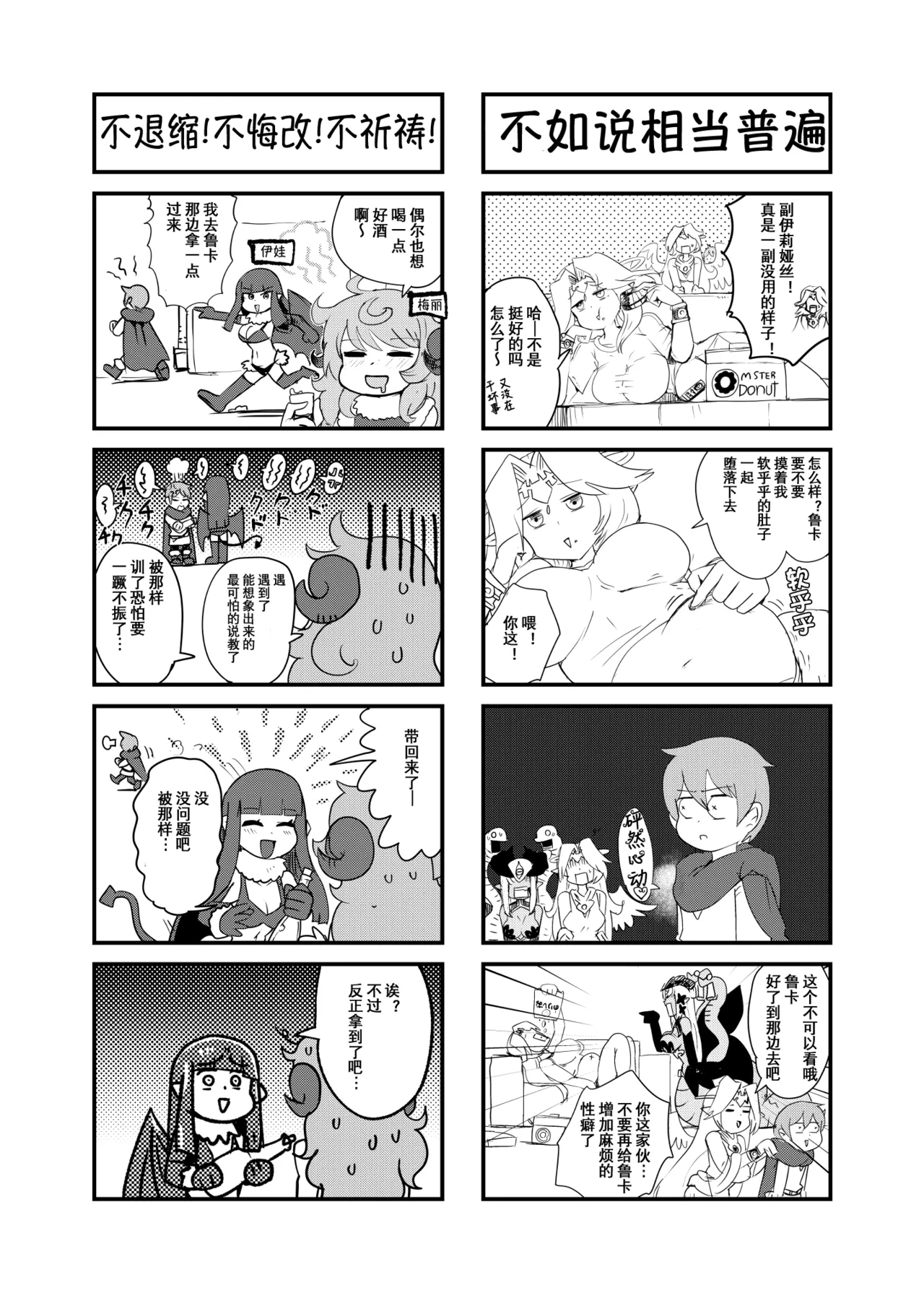 勇者大战魔物娘！四格漫画&成人漫画剧场 剧透篇 - Page 9