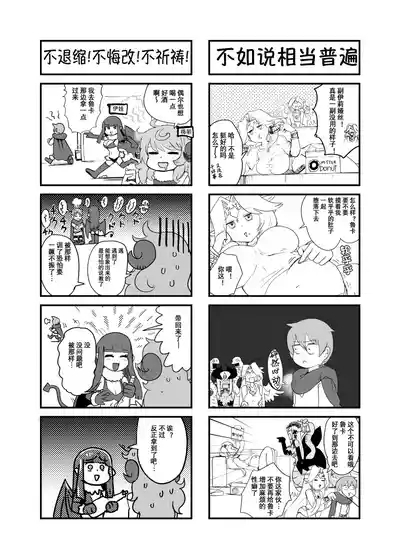 勇者大战魔物娘！四格漫画&成人漫画剧场 剧透篇 9