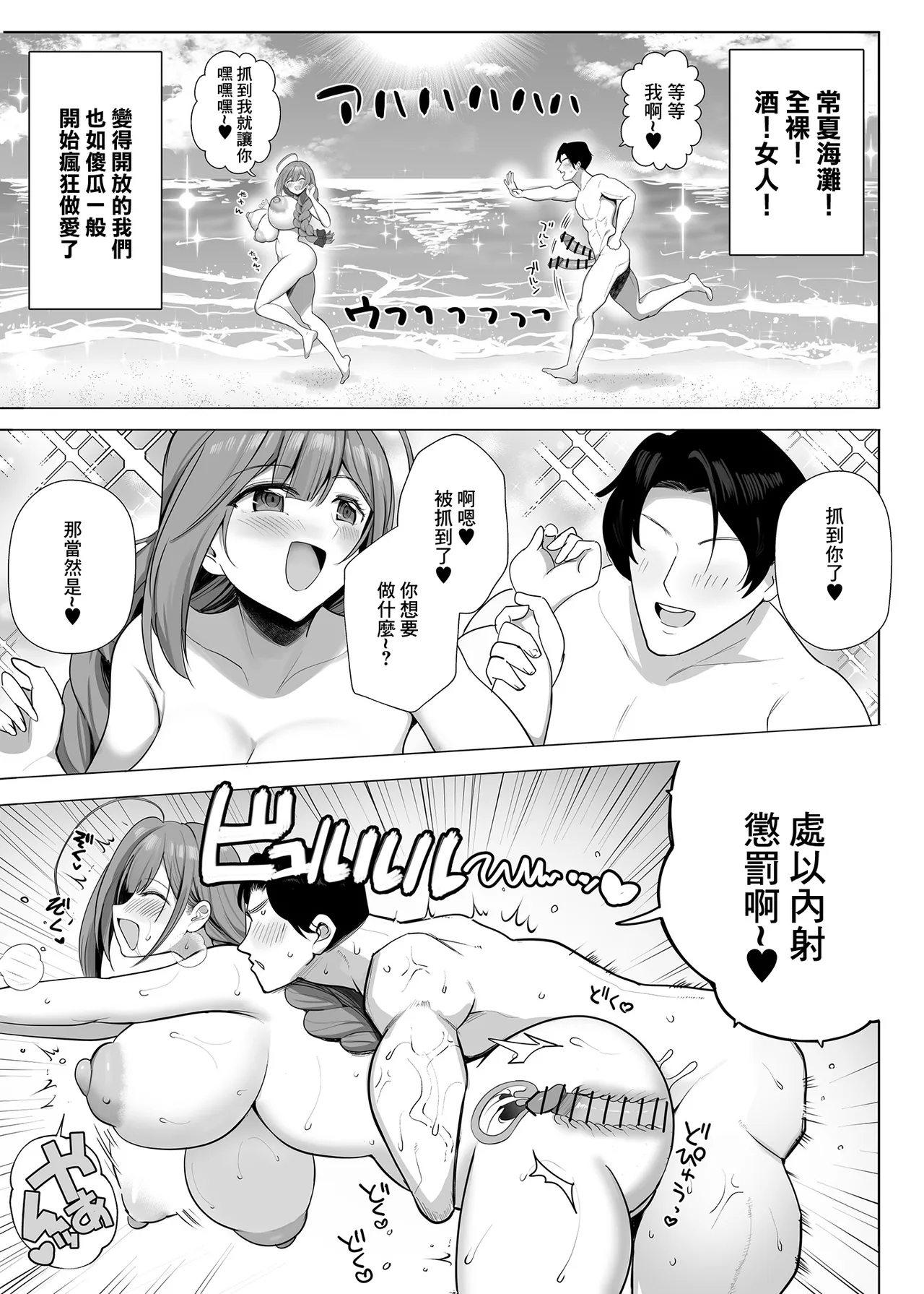 Chiyuki on the Nudist Beach | 和千雪在裸體沙灘的故事 - Page 16