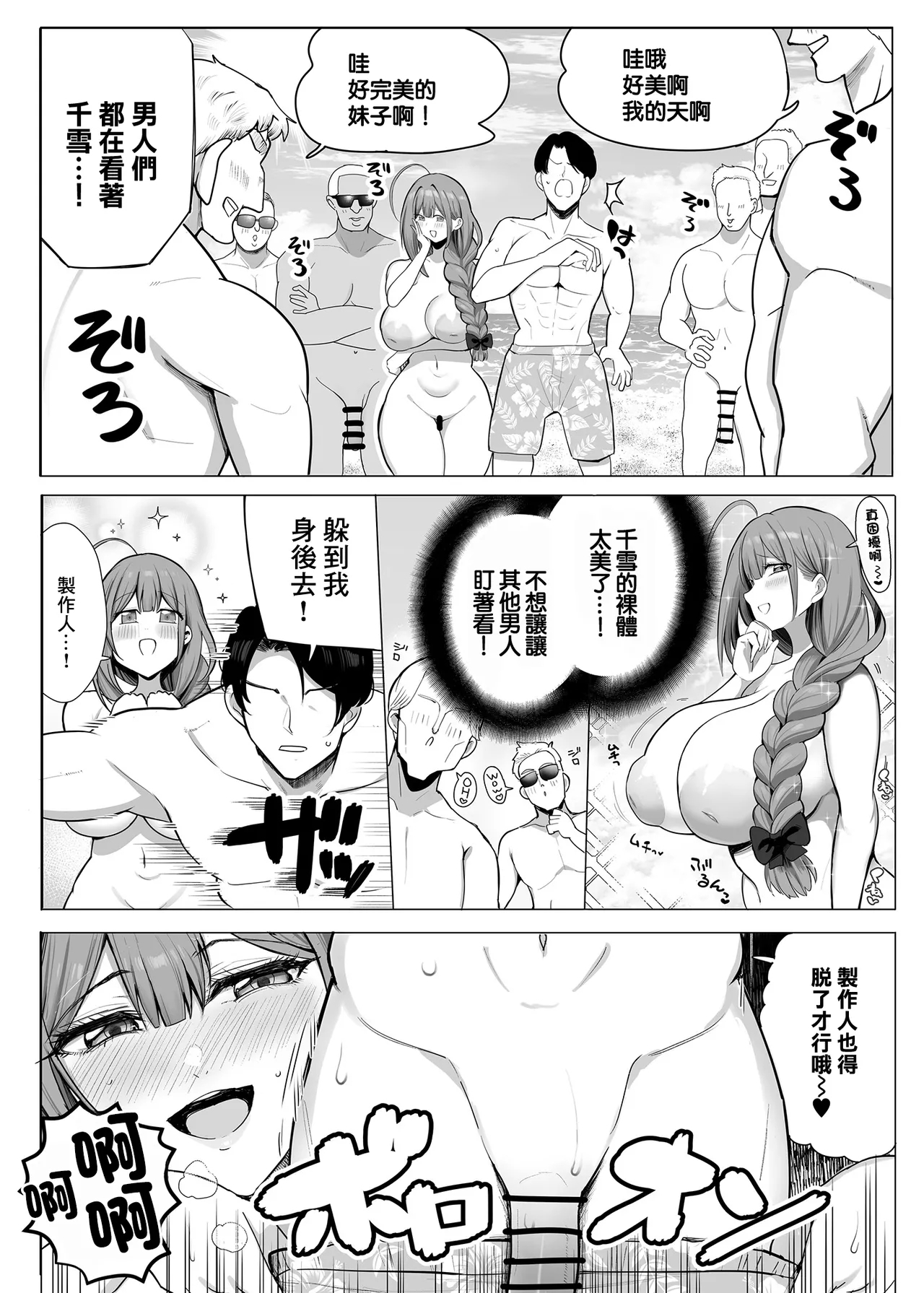 Chiyuki on the Nudist Beach | 和千雪在裸體沙灘的故事 - Page 5