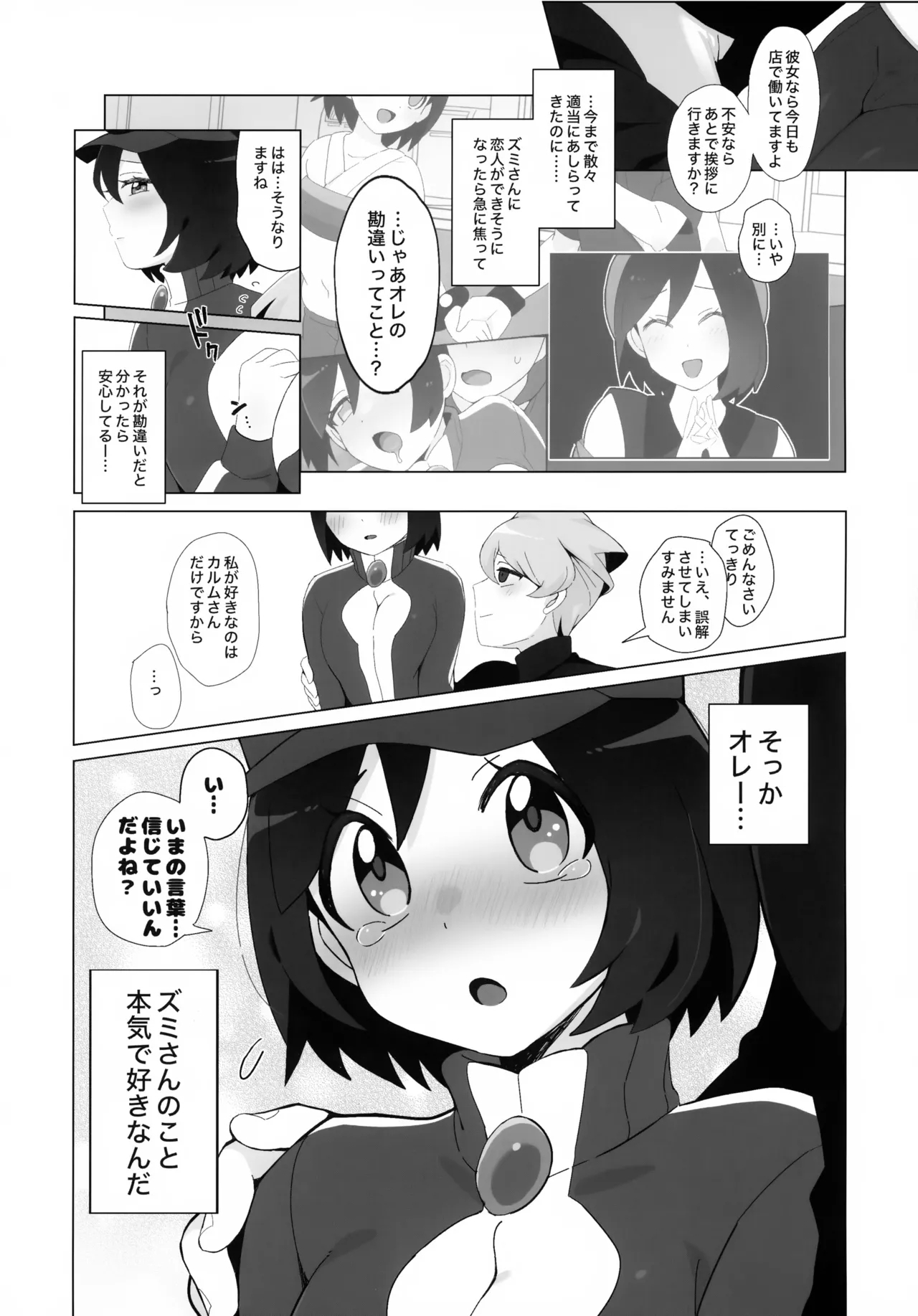 Kimi ni Zenshin Zenrei o Uchikomu! - Page 18