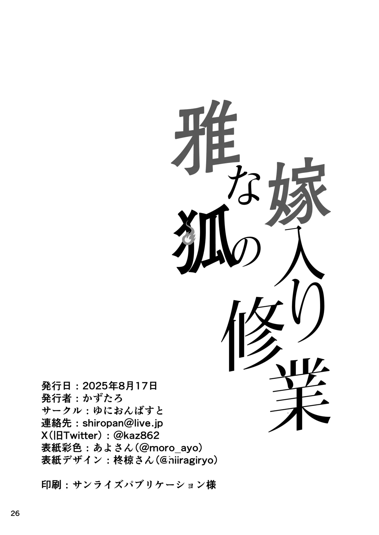 Miyabi na Kitsune no Yomeiri Shugyou - Page 26