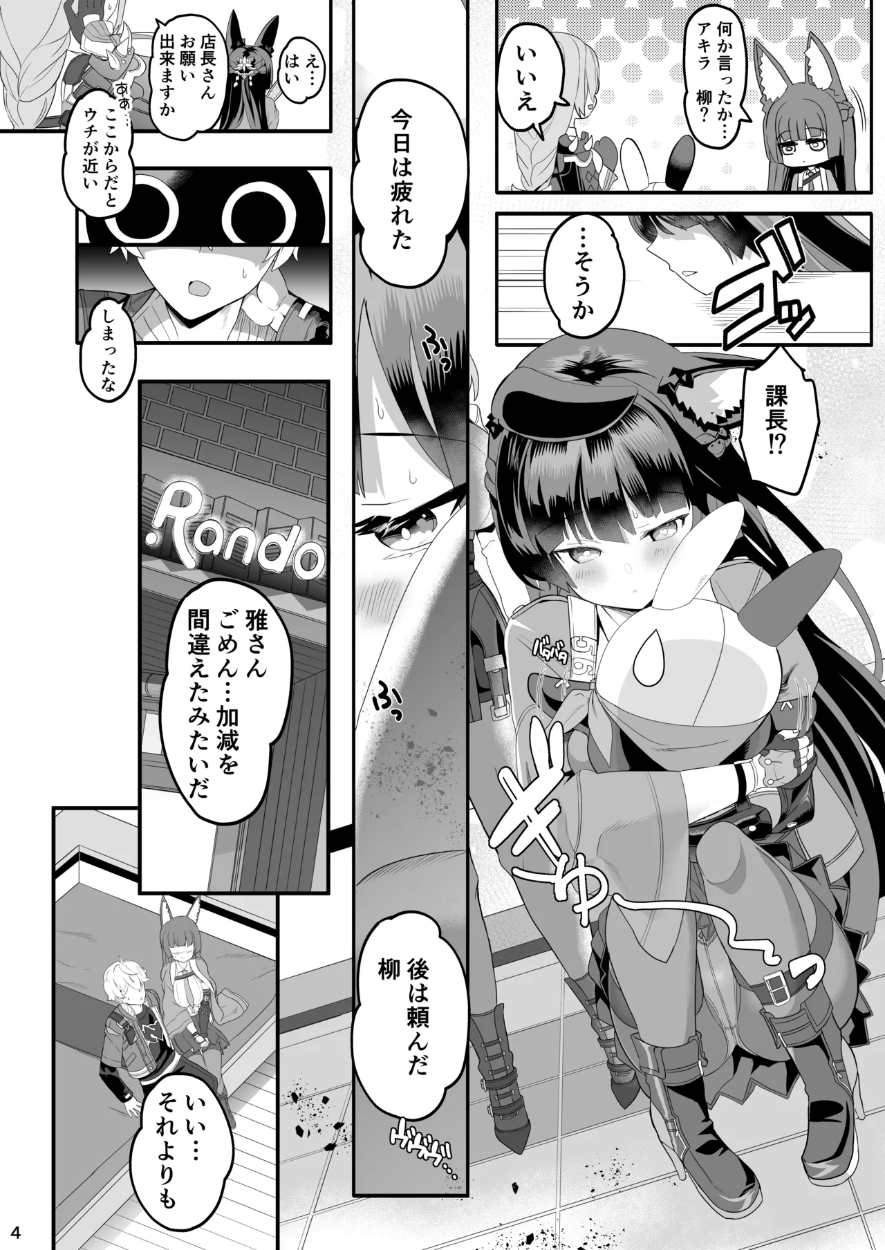 Miyabi na Kitsune no Yomeiri Shugyou - Page 4