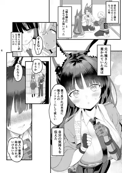 Miyabi na Kitsune no Yomeiri Shugyou 6