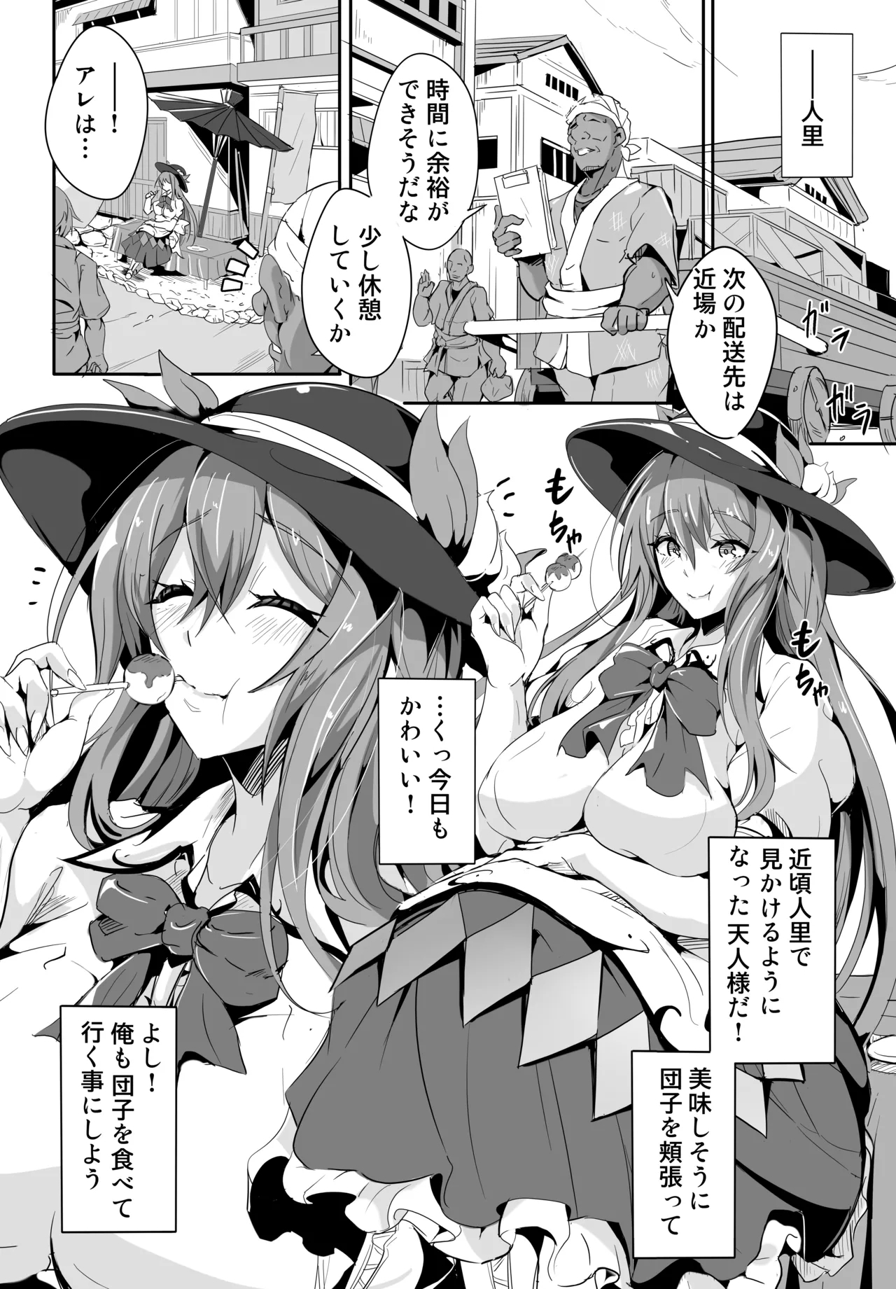 Ano... Tennin-sama wa sono... Ecchi na Koto ni Kyoumi ga Oari nano desu ka? - Page 4