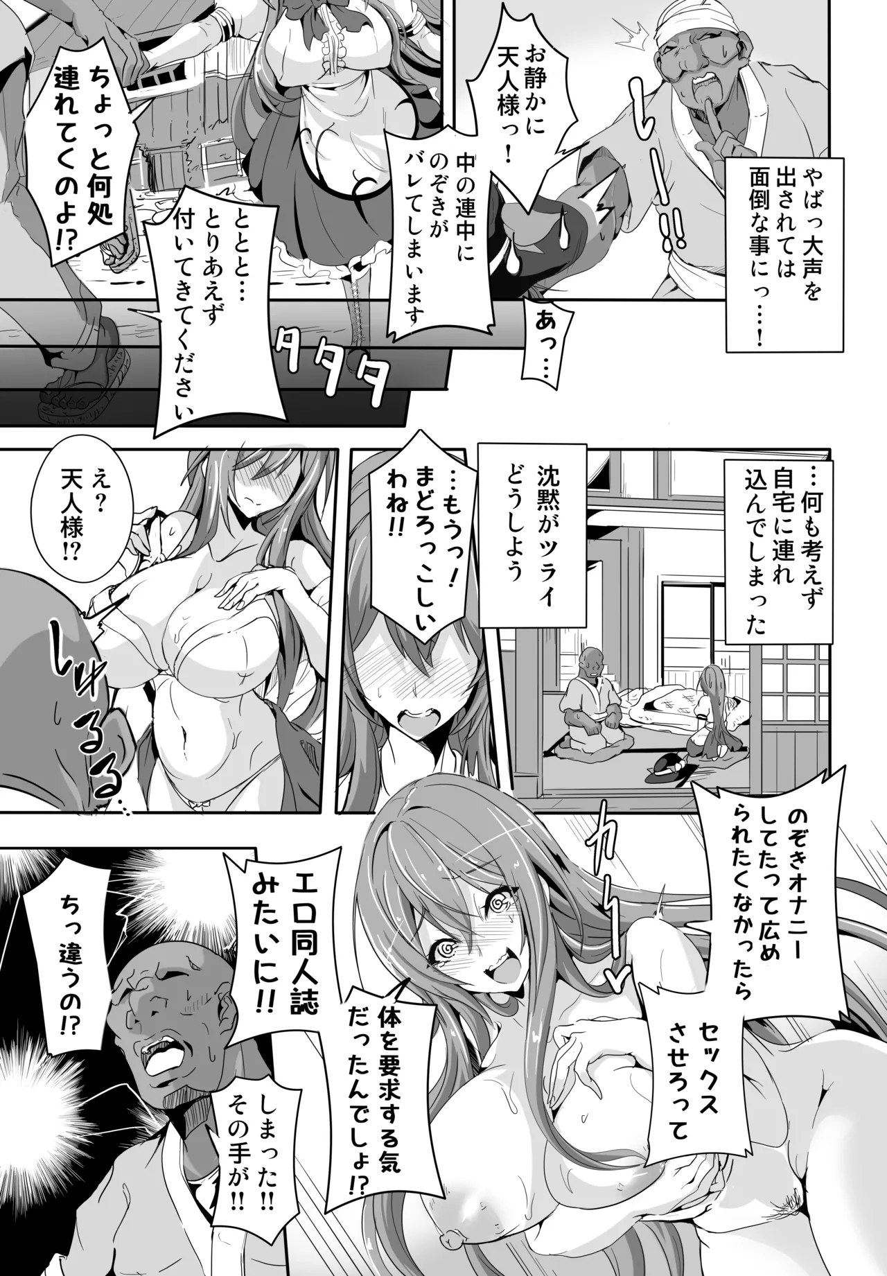 Ano... Tennin-sama wa sono... Ecchi na Koto ni Kyoumi ga Oari nano desu ka? - Page 7